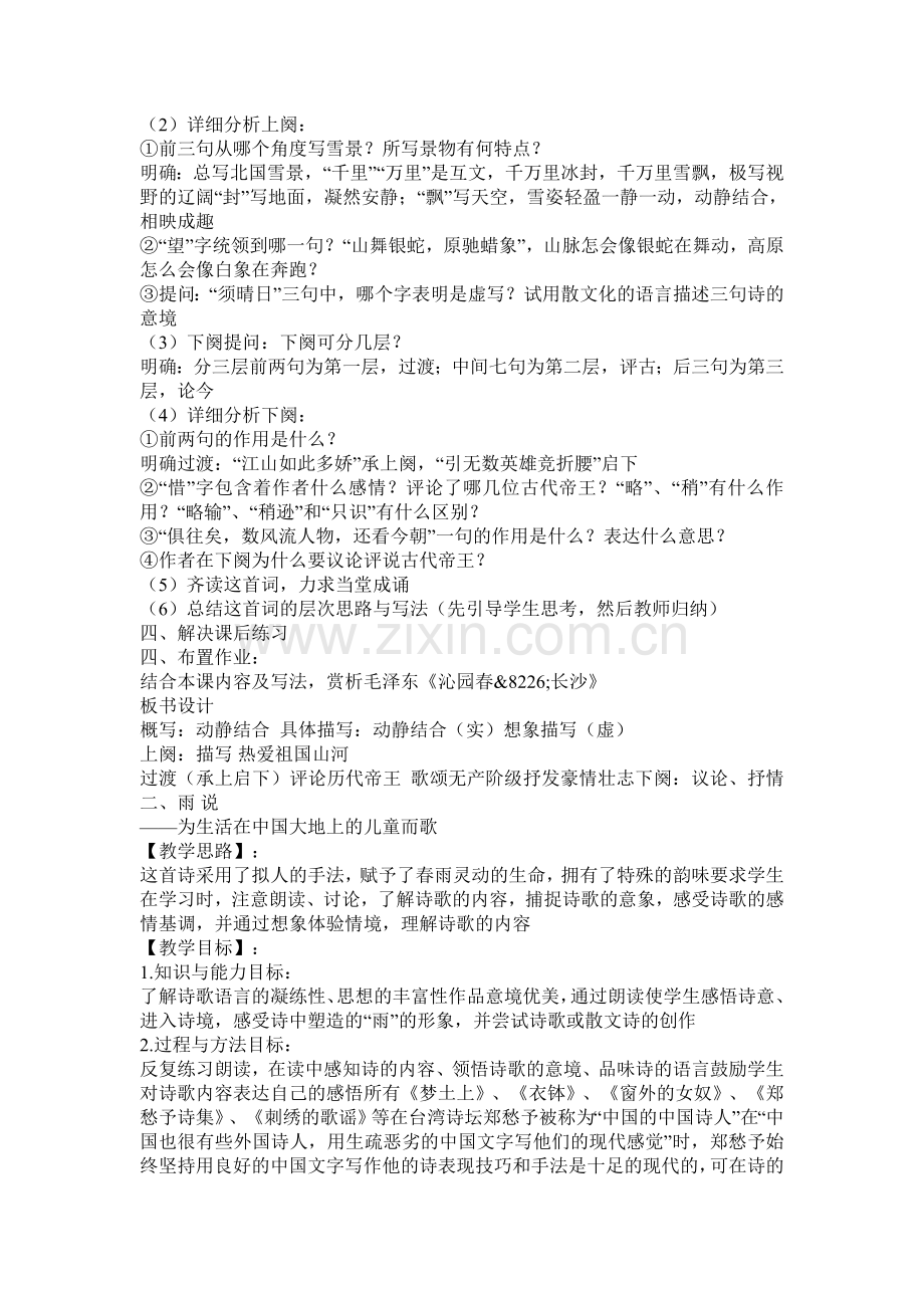 九年级语文上册第一单元教学设计.doc_第3页