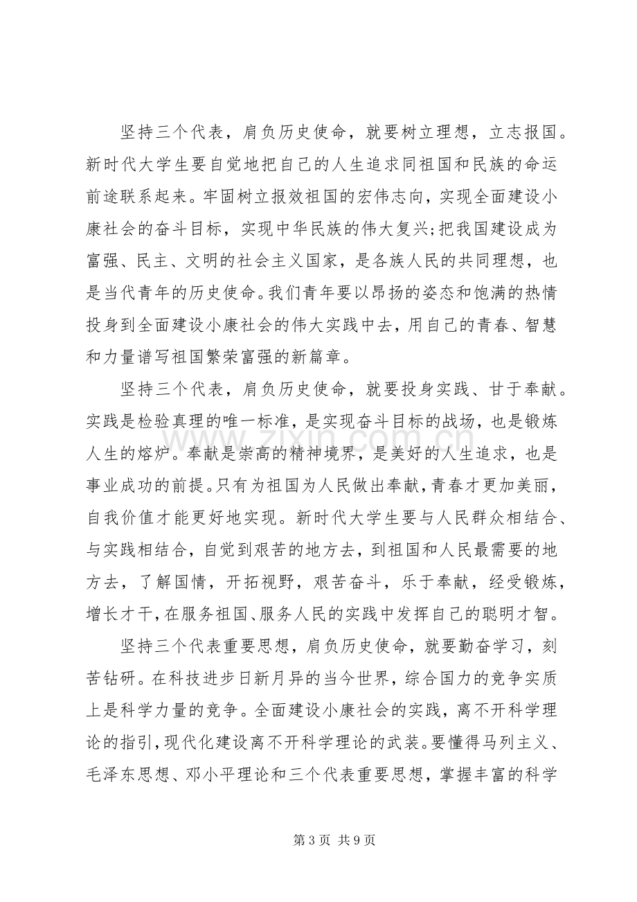 20XX年学代会闭幕式讲话发言.docx_第3页