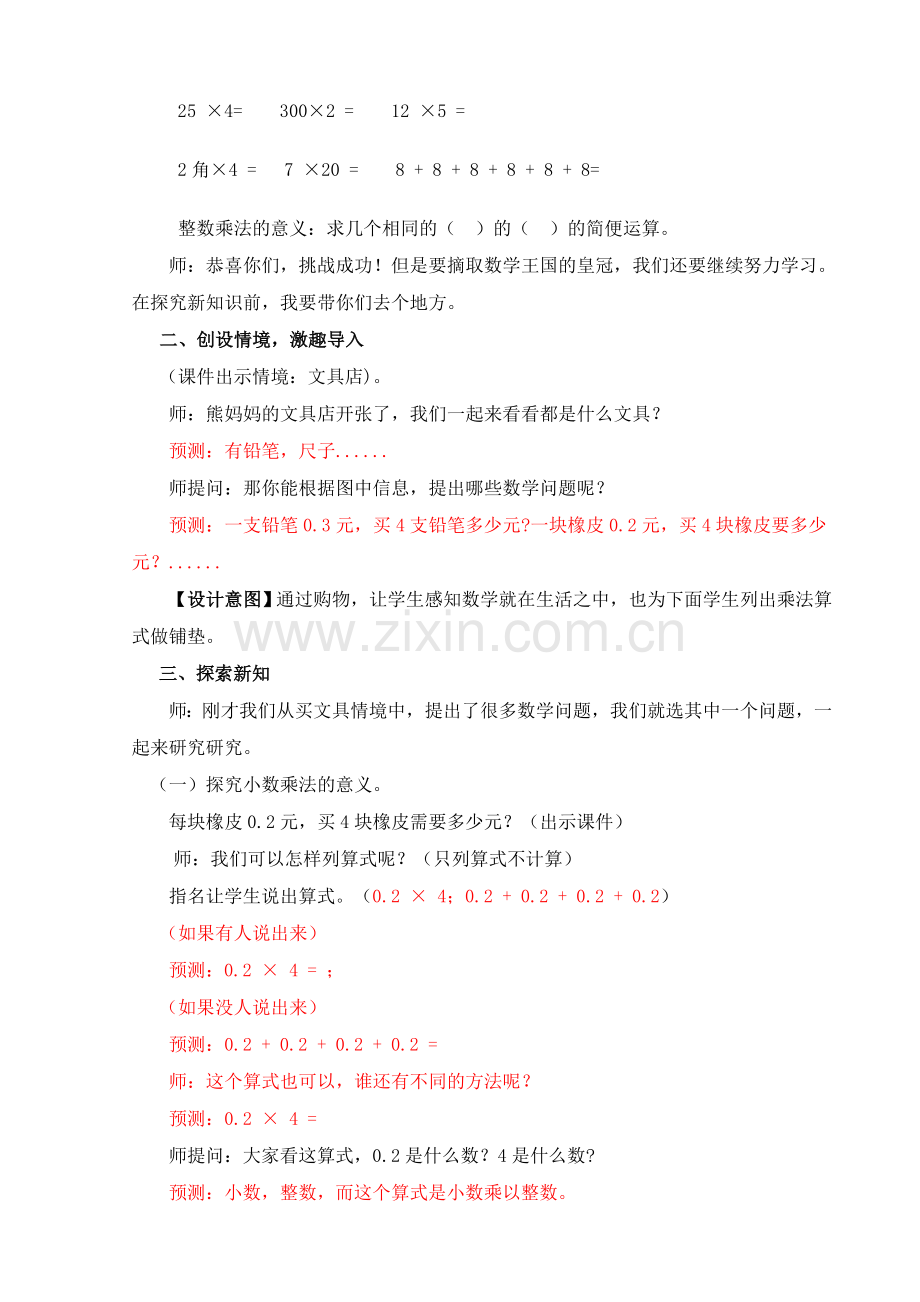 小学数学北师大2011课标版四年级小数的乘法-《买文具》.doc_第2页