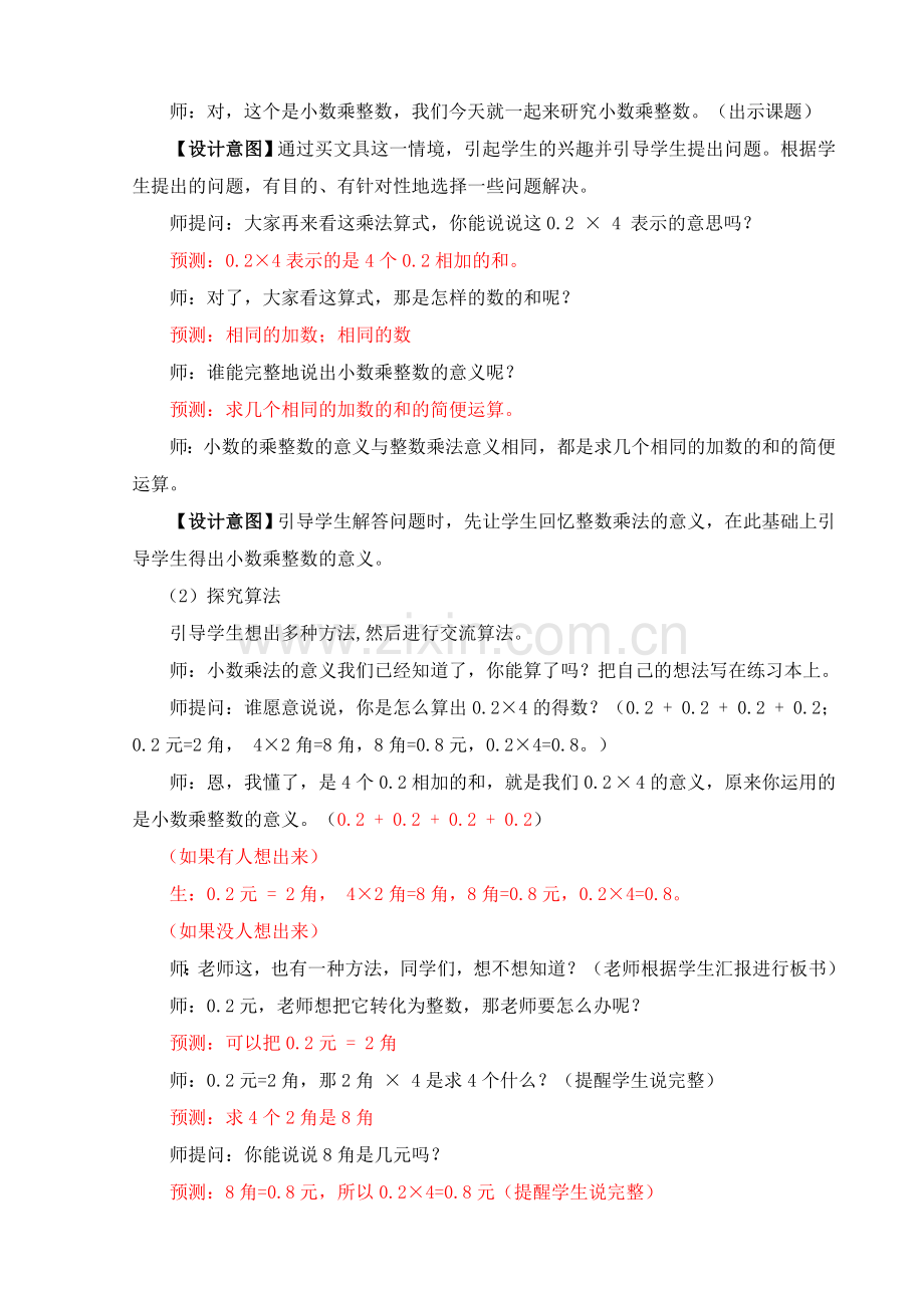 小学数学北师大2011课标版四年级小数的乘法-《买文具》.doc_第3页