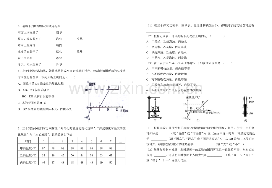 物态变化复习课学案.doc_第3页