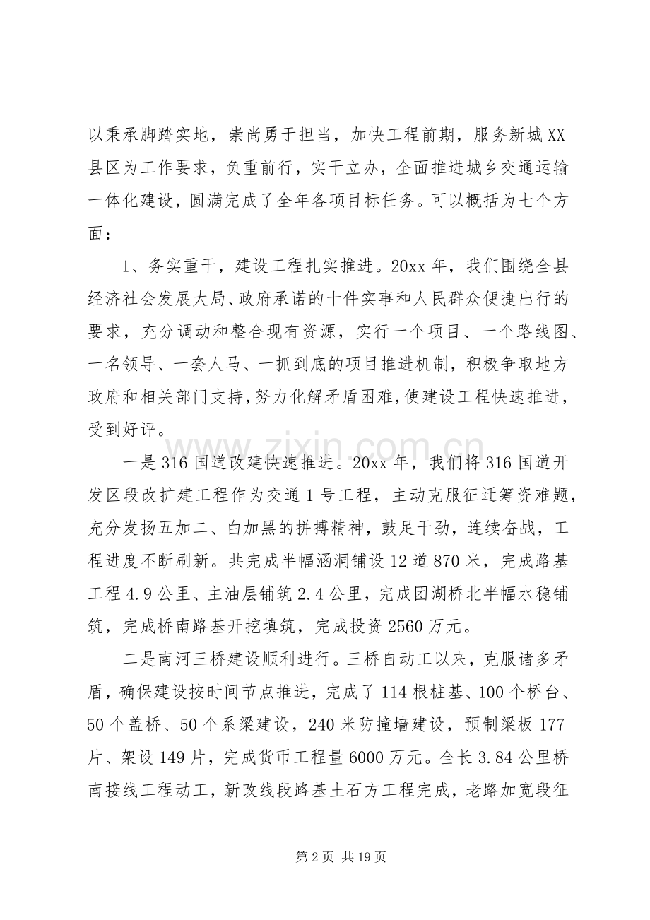 交通运输工作会议讲话发言稿.docx_第2页