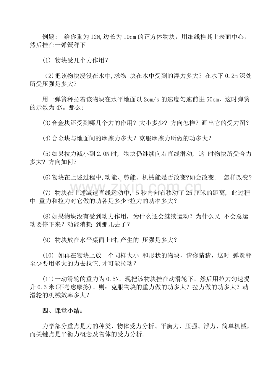 中考物理力学复习教案.doc_第2页