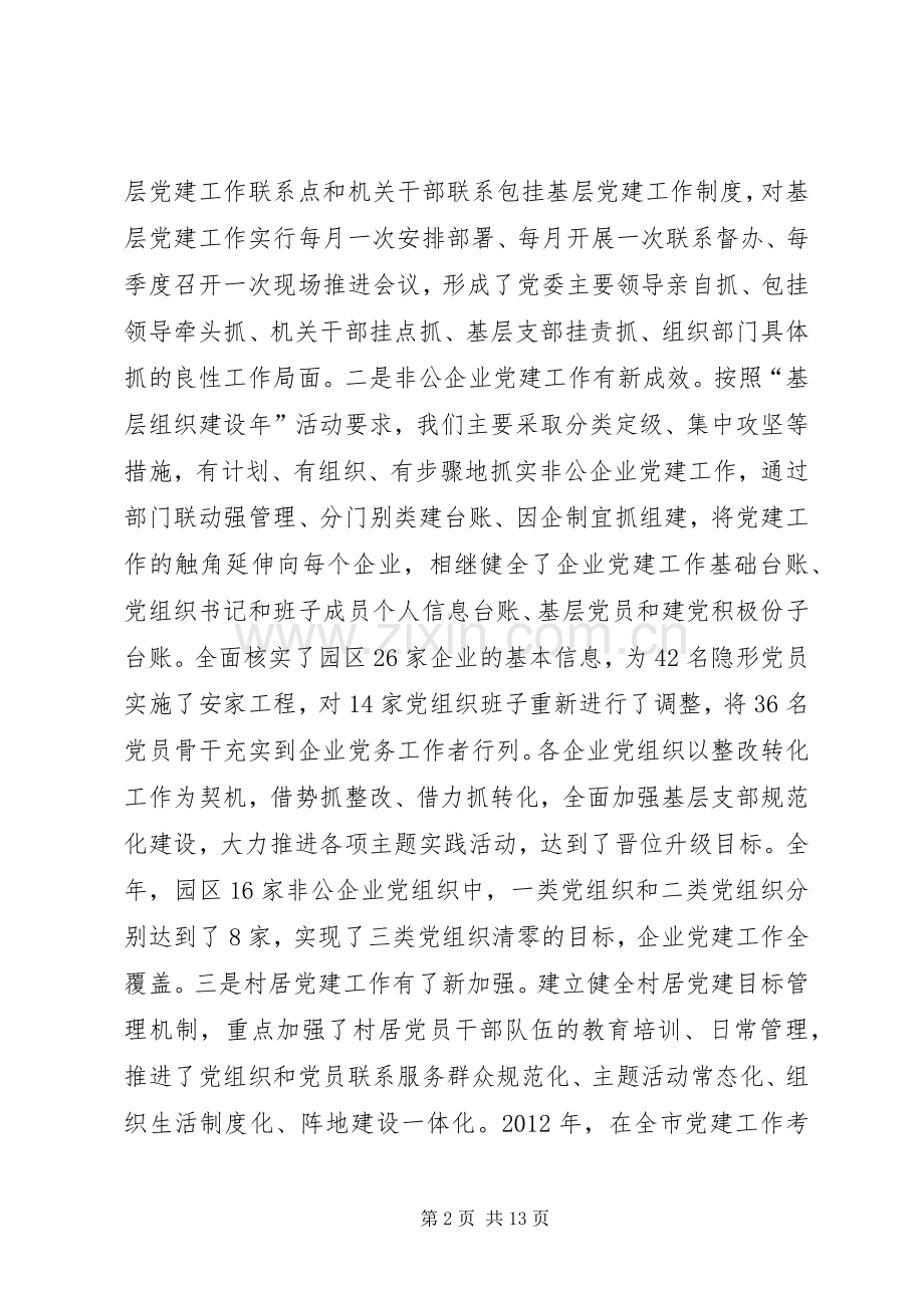 镇长在园区组织工作会讲话发言.docx_第2页