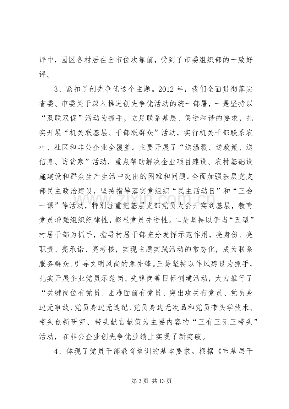 镇长在园区组织工作会讲话发言.docx_第3页