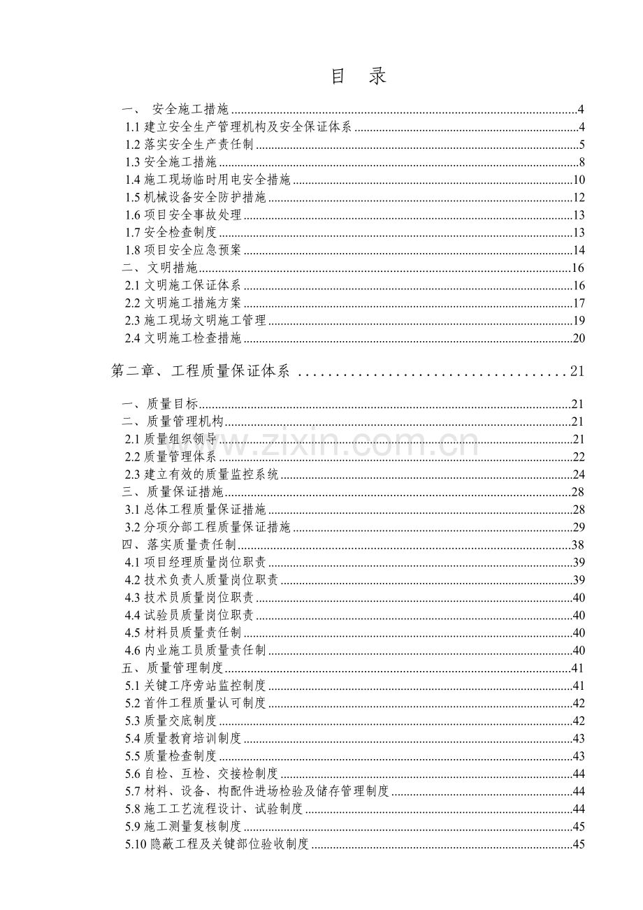 安全文明及质量保证体系概述.docx_第2页