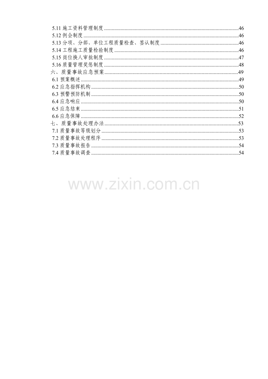 安全文明及质量保证体系概述.docx_第3页