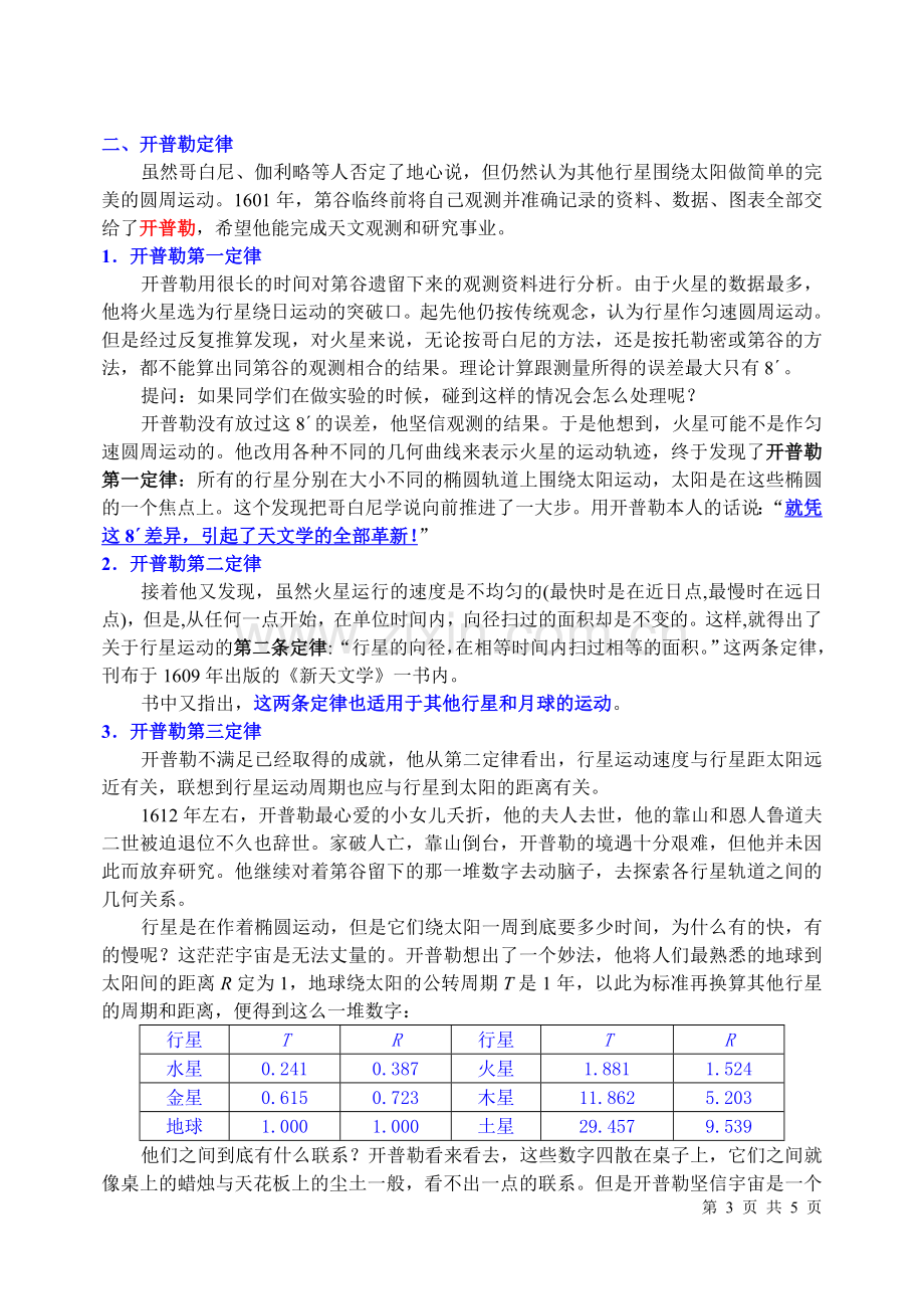 高中物理7.1-行星的运动-教案1人教版必修2.doc_第3页