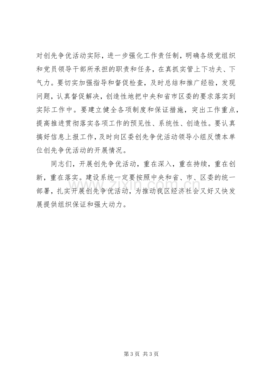 党委干部在区调研大会讲话发言.docx_第3页