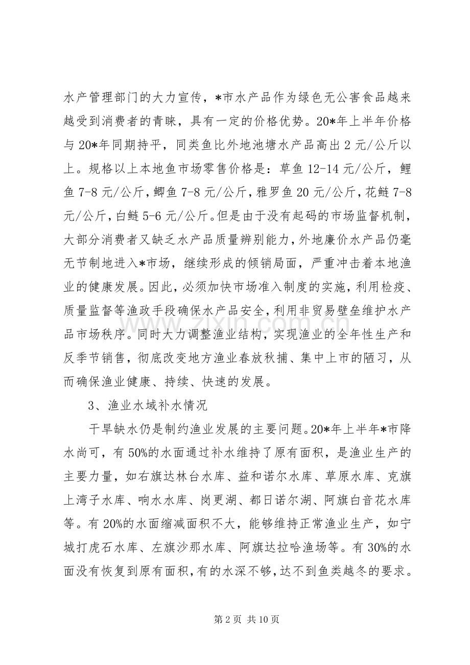 市渔业上半年工作总结及下半年工作计划.docx_第2页