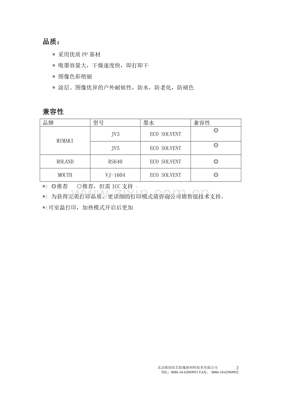 说明书弱溶剂 PP.doc_第3页