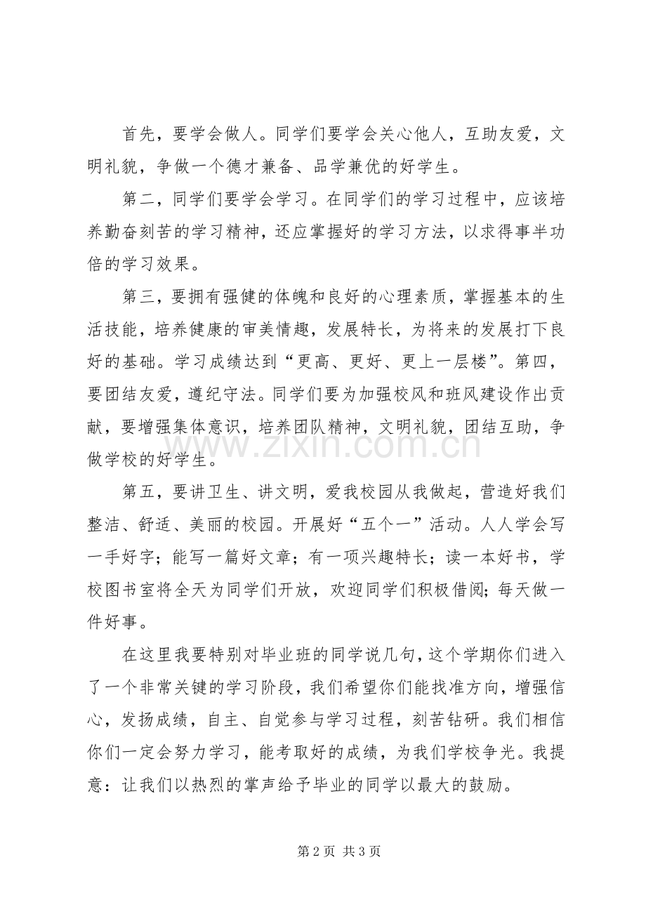 开学典礼教导主任讲话发言稿5篇(5).docx_第2页