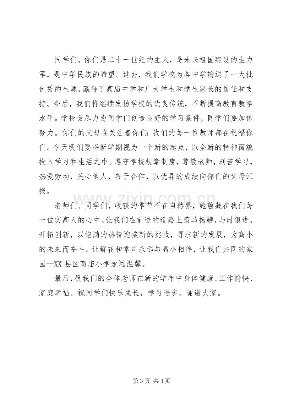 开学典礼教导主任讲话发言稿5篇(5).docx_第3页