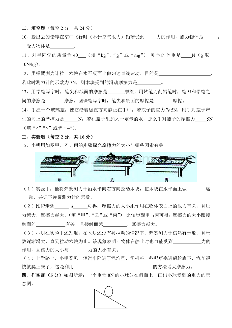 八年级物理课堂效率监测试题（二）.doc_第2页