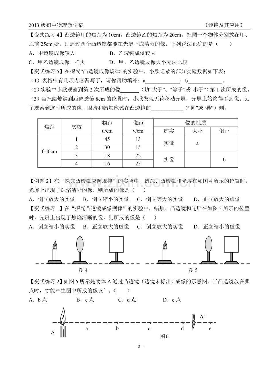 《透镜及其应用》典型例题3--成像规律A.doc_第2页