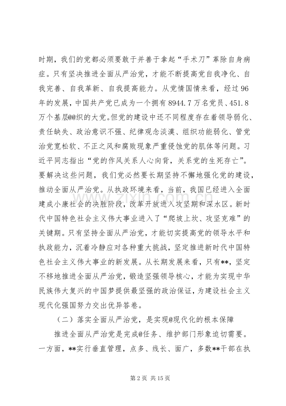 在全市系统全面从严治党工作会议上的讲话发言.docx_第2页