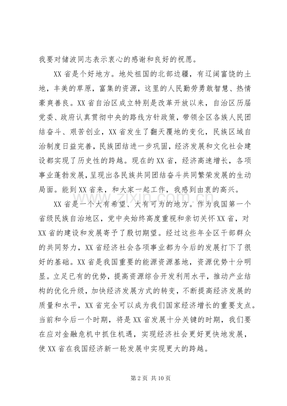 校长履新讲话发言稿.docx_第2页