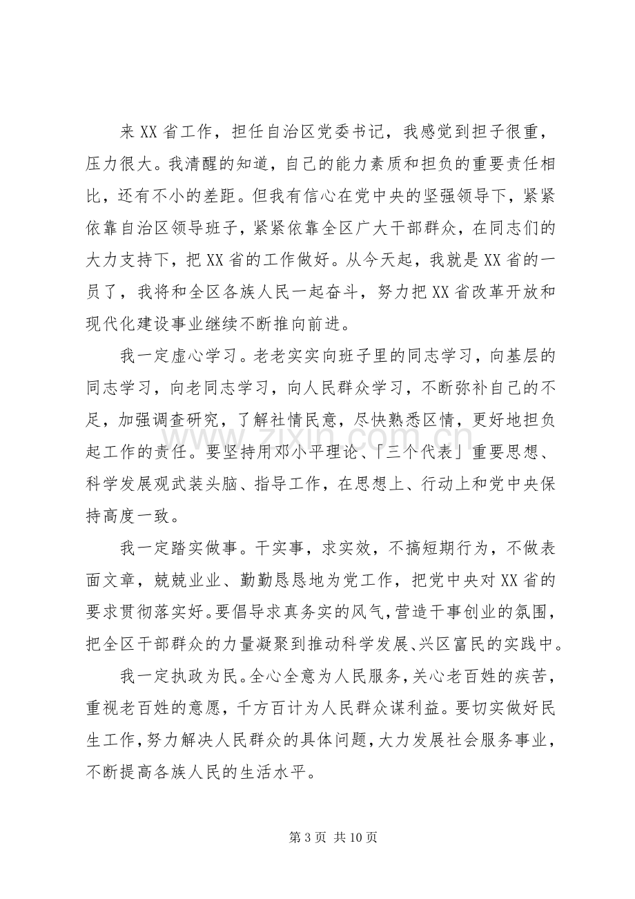 校长履新讲话发言稿.docx_第3页