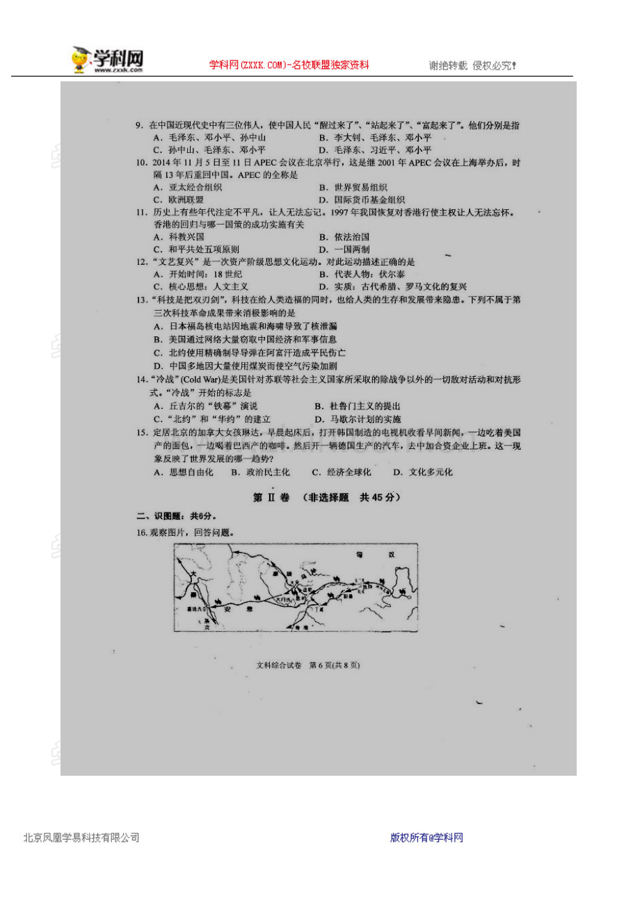 贵州省黔东南州2015年中考文综(历史部分)试题(扫描版-含答案).doc_第2页