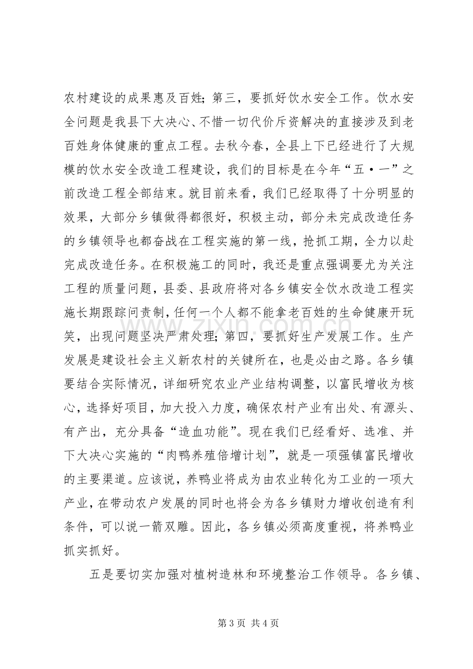 新农村建设暨植树造林工作会议讲话发言.docx_第3页