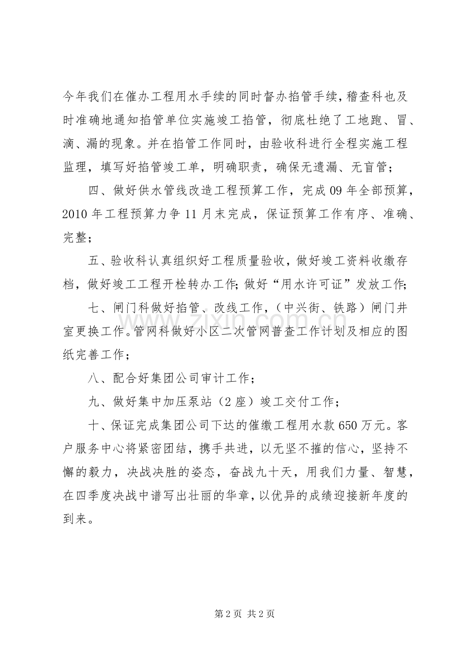 “大干三季度”的讲话发言稿.docx_第2页