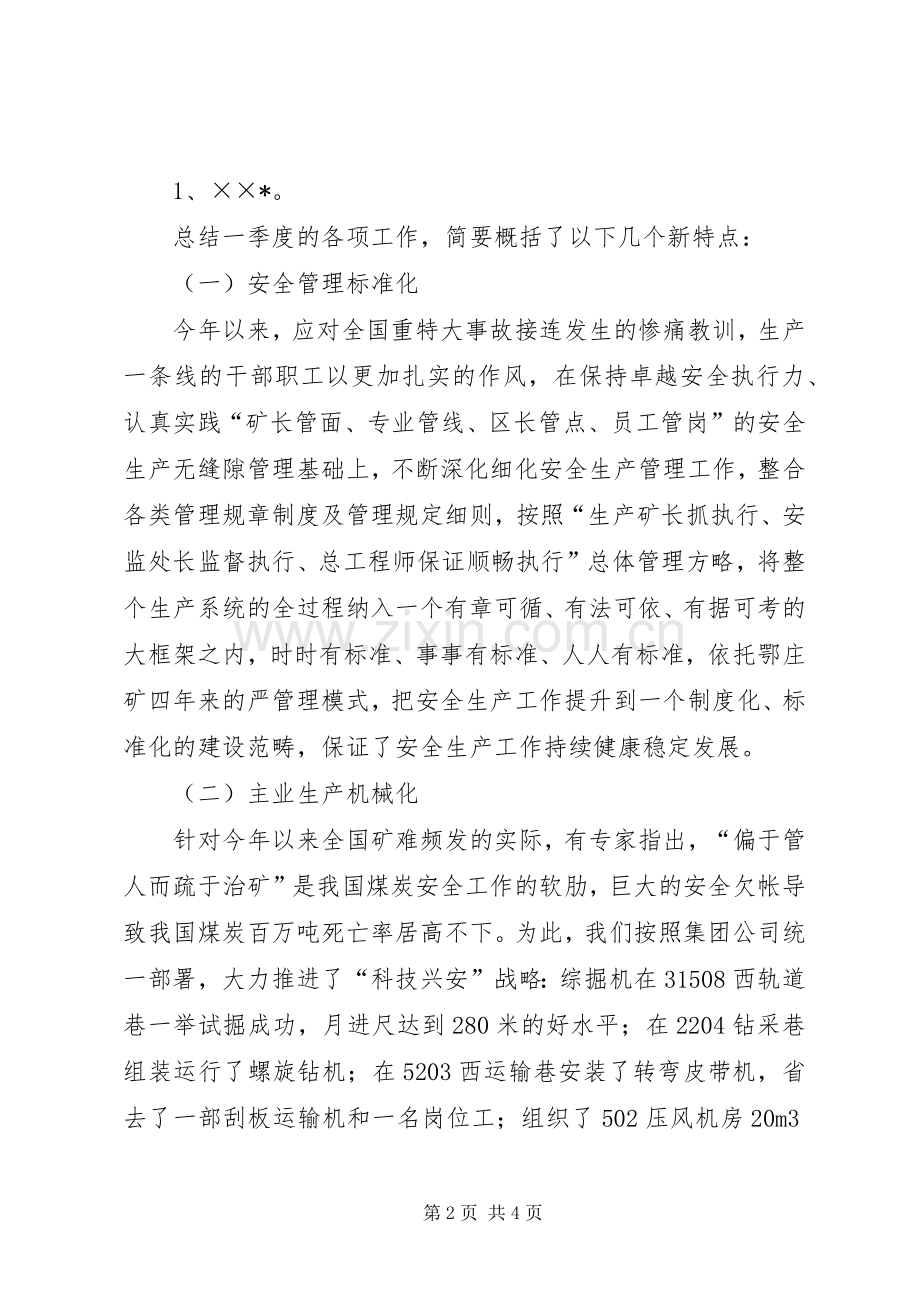 在煤矿一季度经济运行分析会上讲话发言稿.docx_第2页