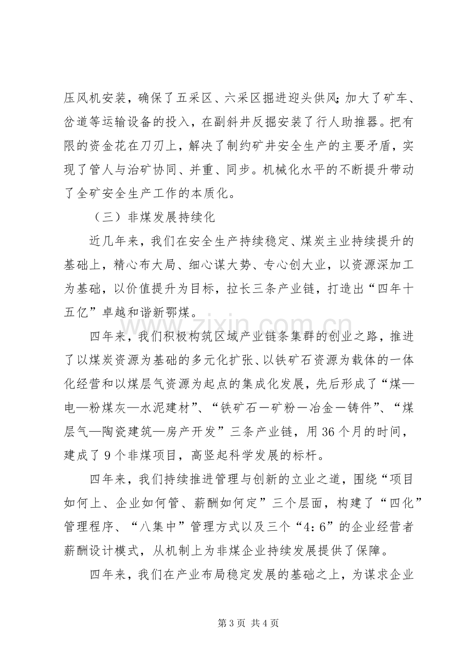 在煤矿一季度经济运行分析会上讲话发言稿.docx_第3页