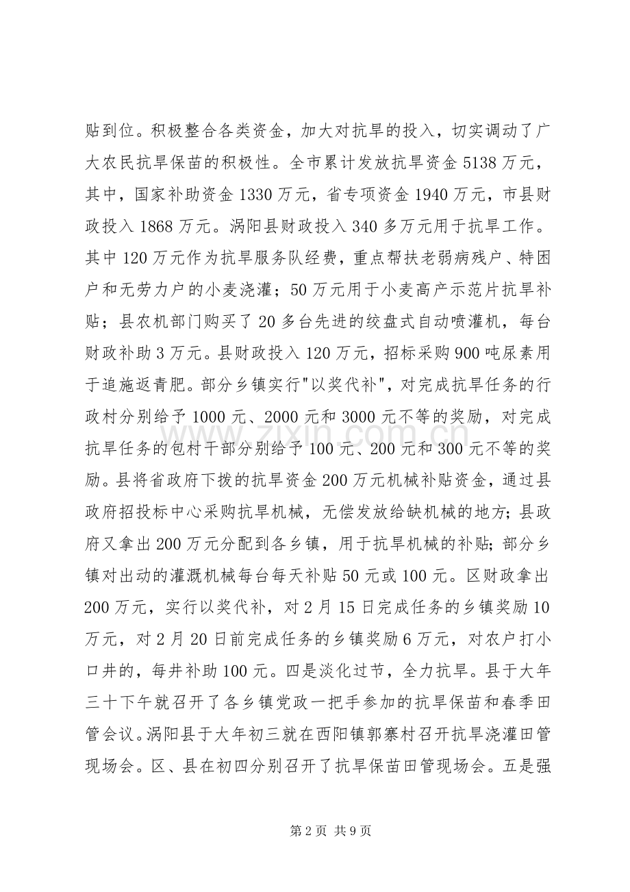 副市长在田间管理现场会讲话发言.docx_第2页