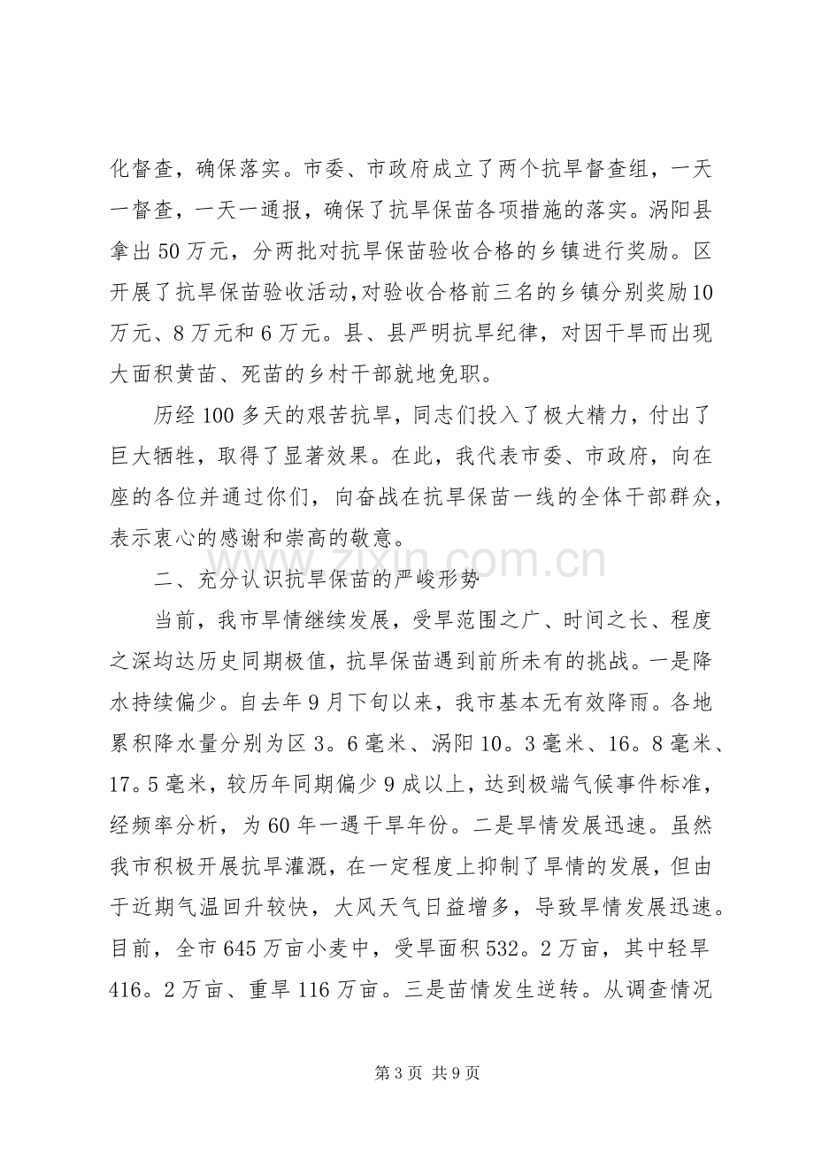 副市长在田间管理现场会讲话发言.docx_第3页