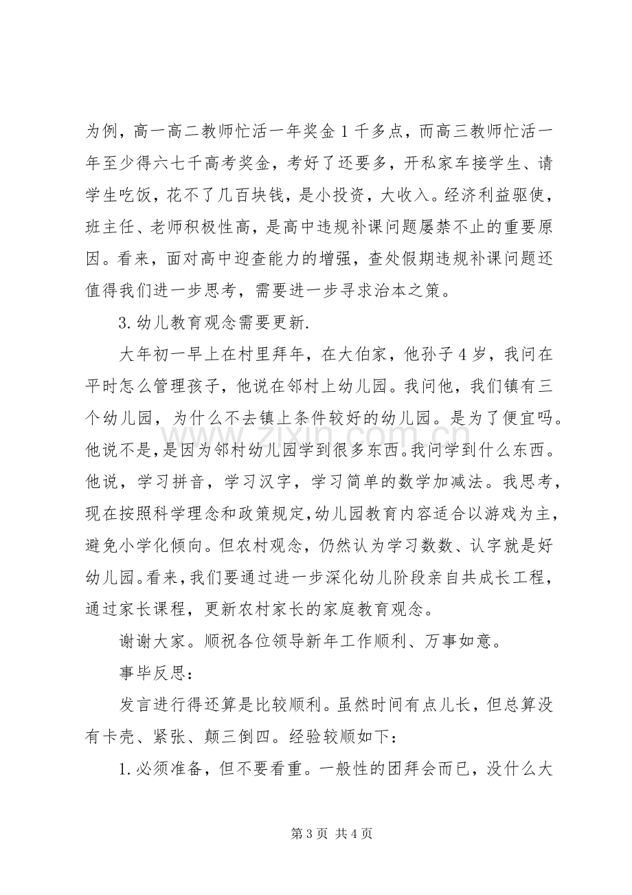 春节后收心会讲话发言.docx_第3页