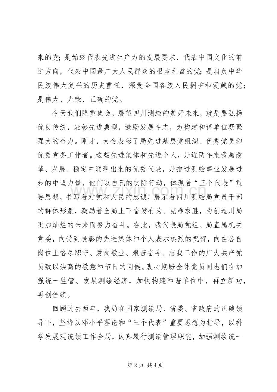 在庆祝建党85周年暨争先创优活动表彰大会上的讲话发言.docx_第2页