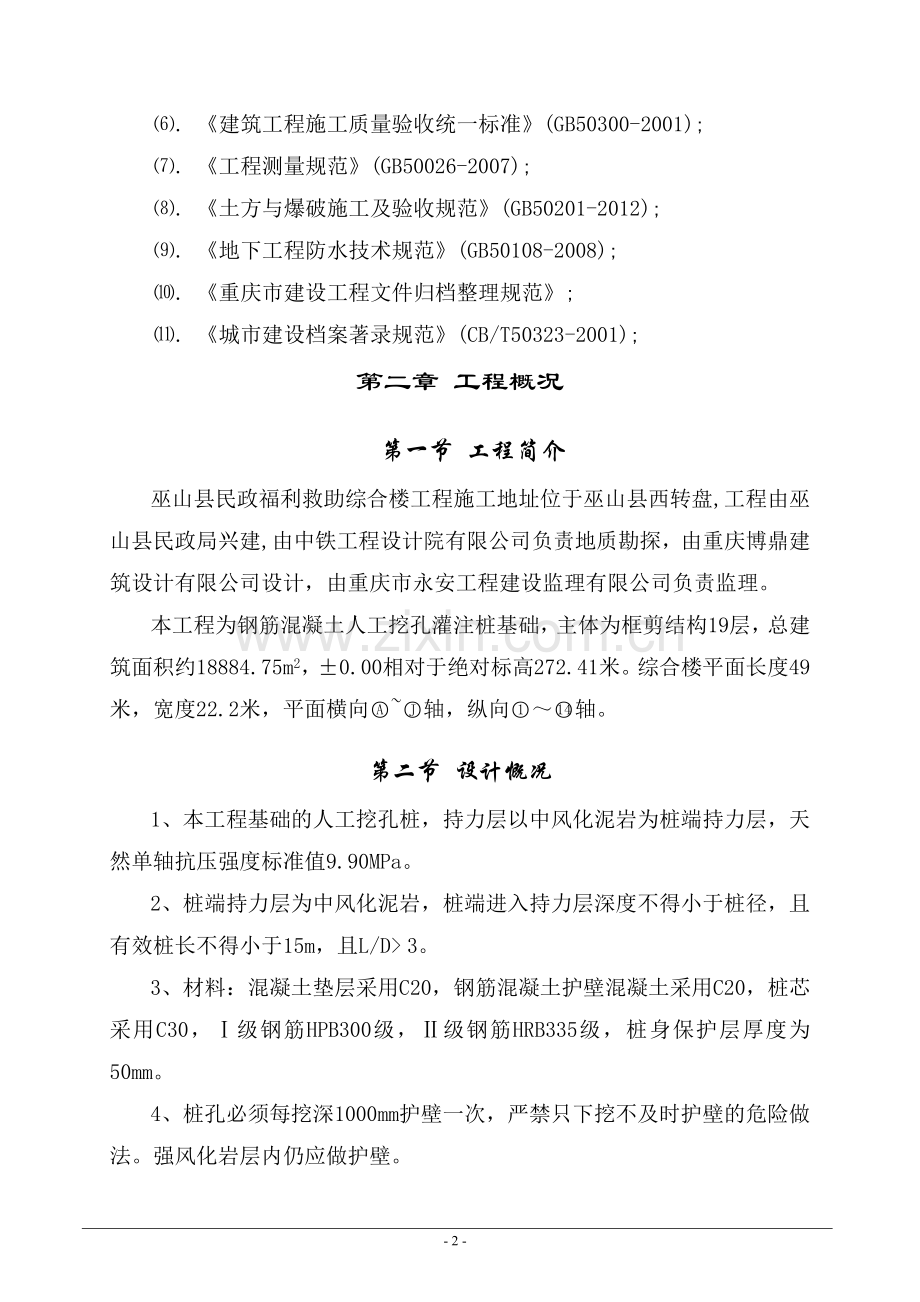 专家论证人工挖孔桩施工方案[详细].doc_第2页