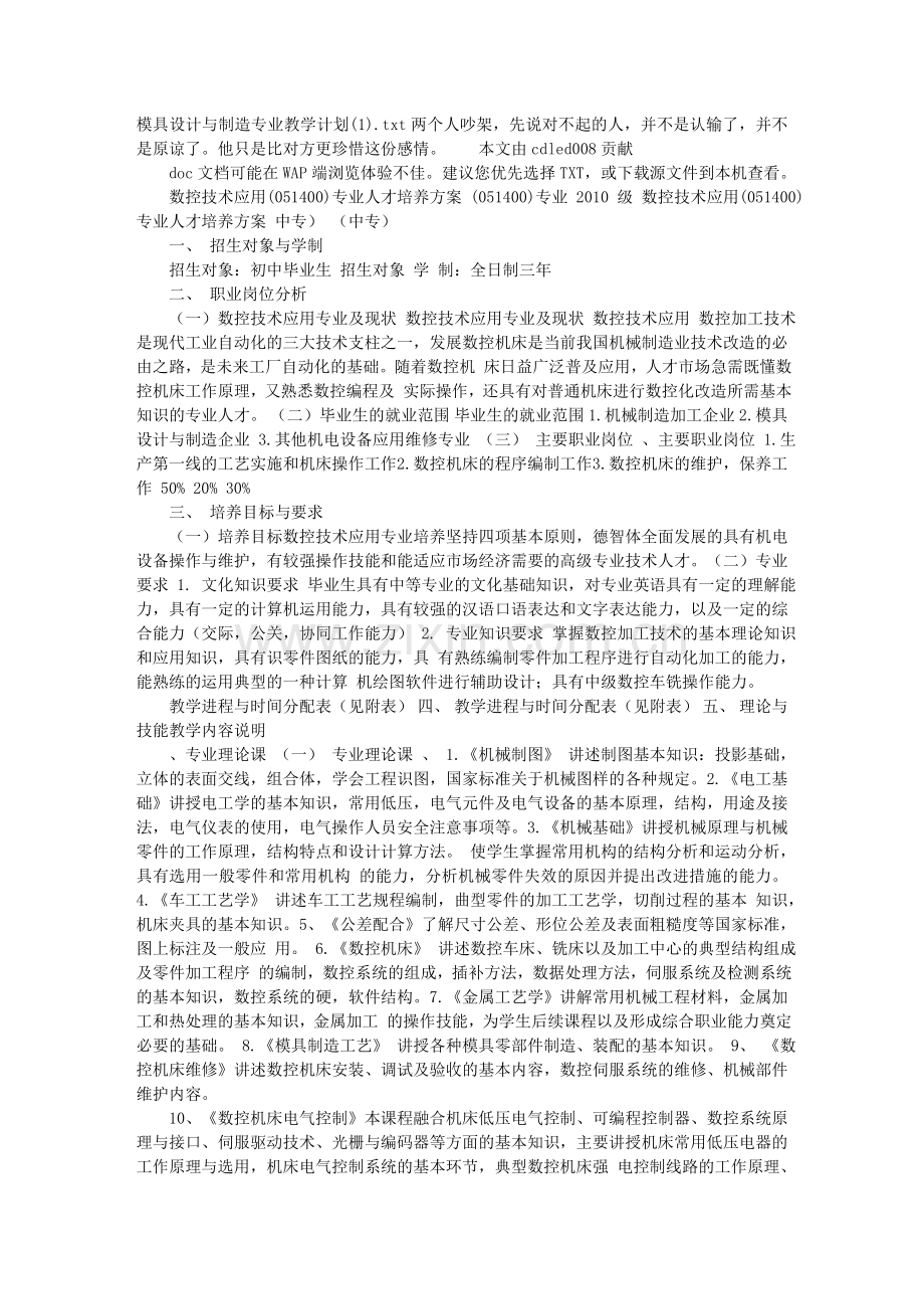 模具设计与制造专业教学计划(1)09177.doc_第1页