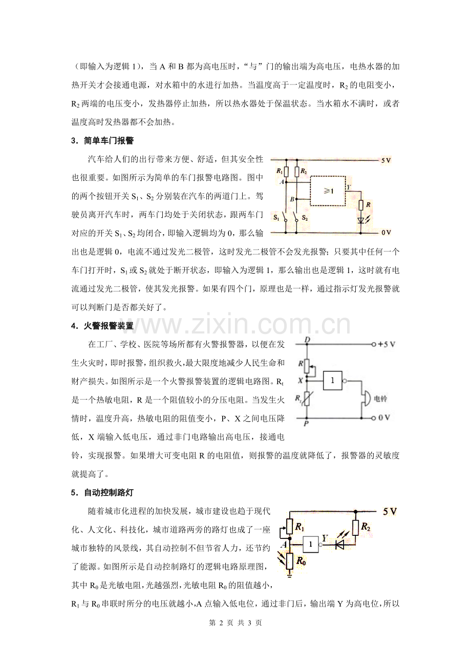 简单逻辑电路的应用.doc_第2页