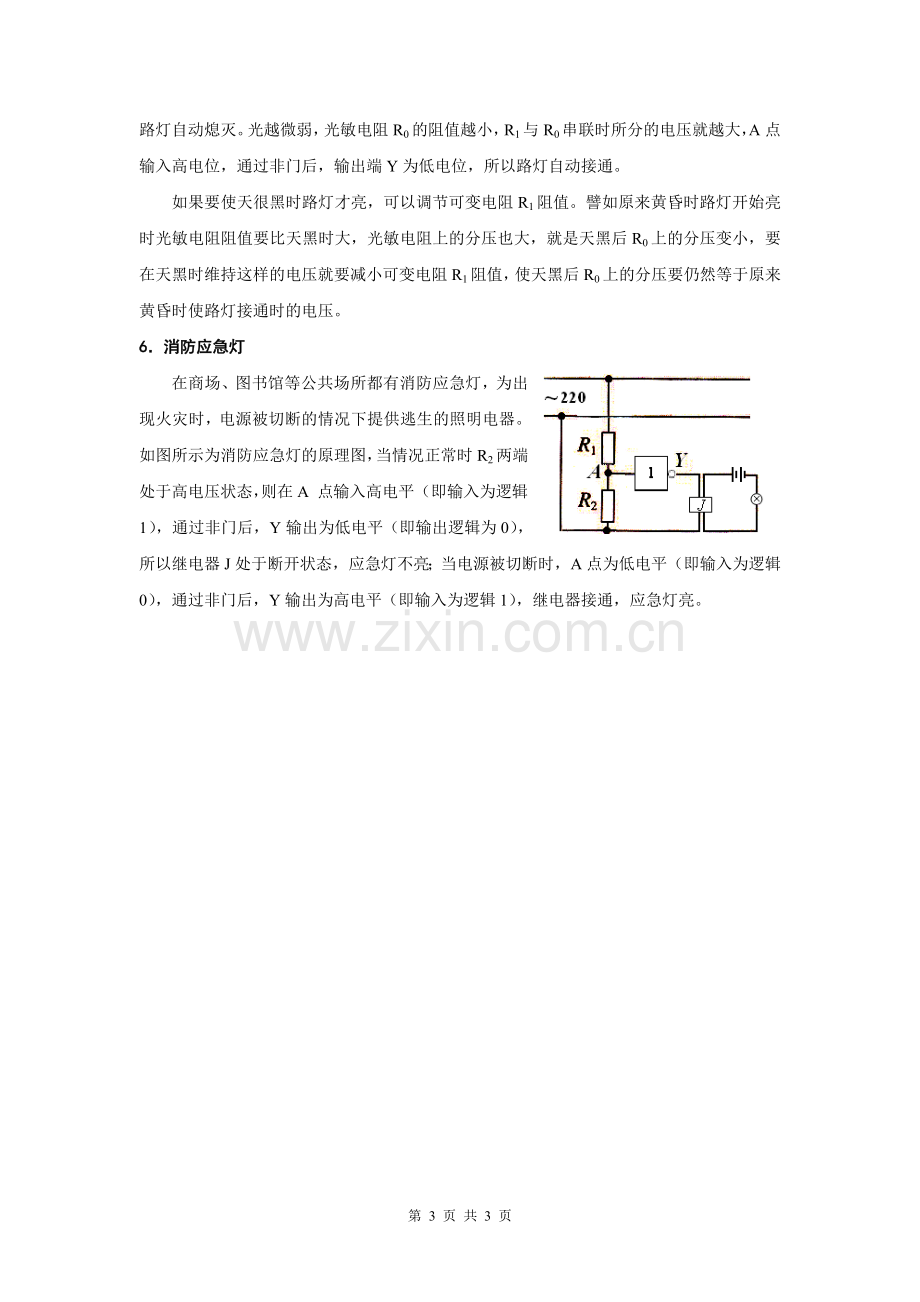 简单逻辑电路的应用.doc_第3页