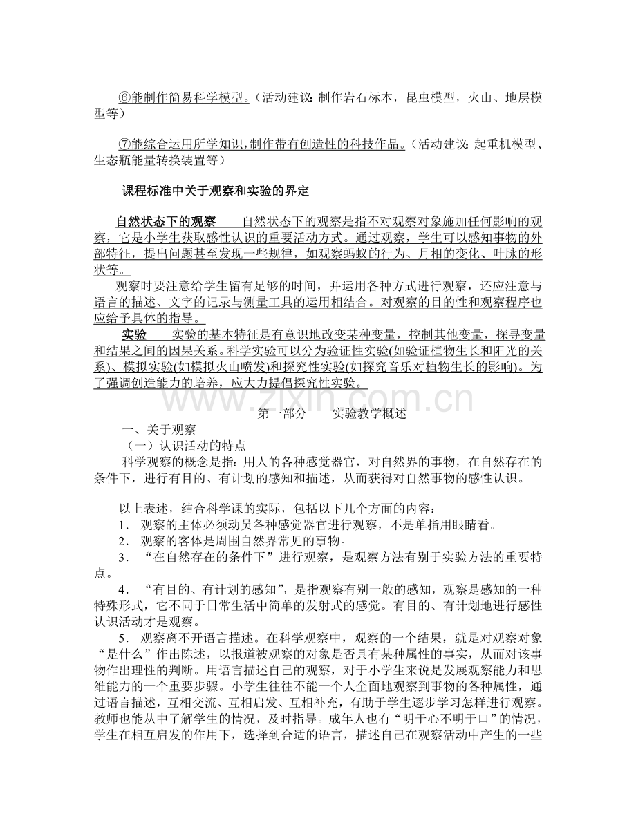 小学科学教师及实验教师培训资料.doc_第2页