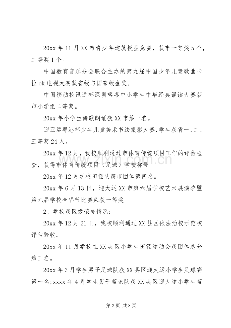 20XX年校长在开学典礼上讲话发言.docx_第2页