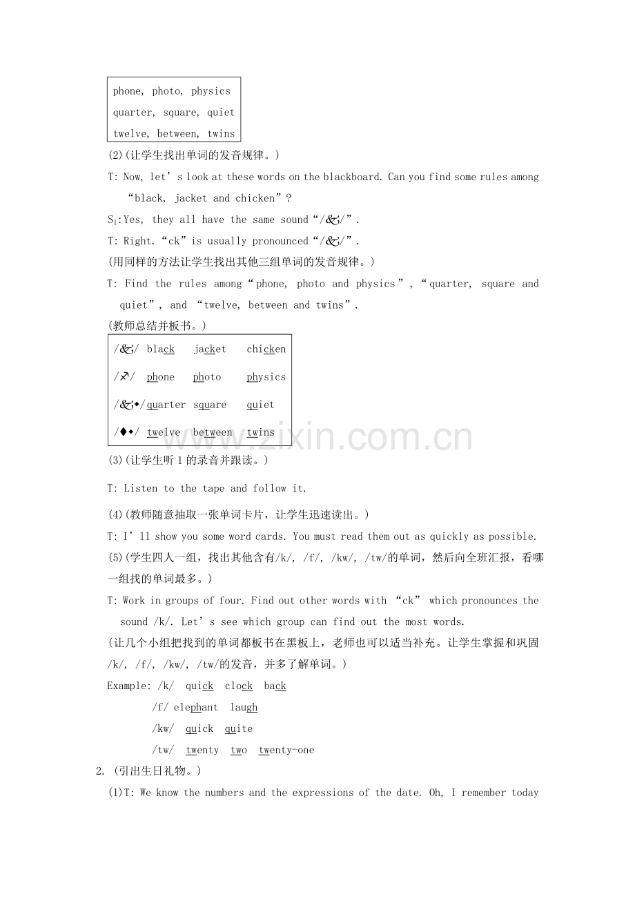 七年级英语下册 Unit 7 The Birthday Topic 1 When is your birthday Section D教案 （新版）仁爱版.doc_第3页