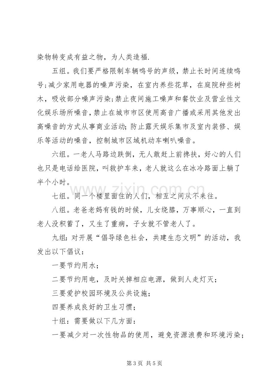 创建文明县城和卫生县城工作动员会的讲话发言稿.docx_第3页