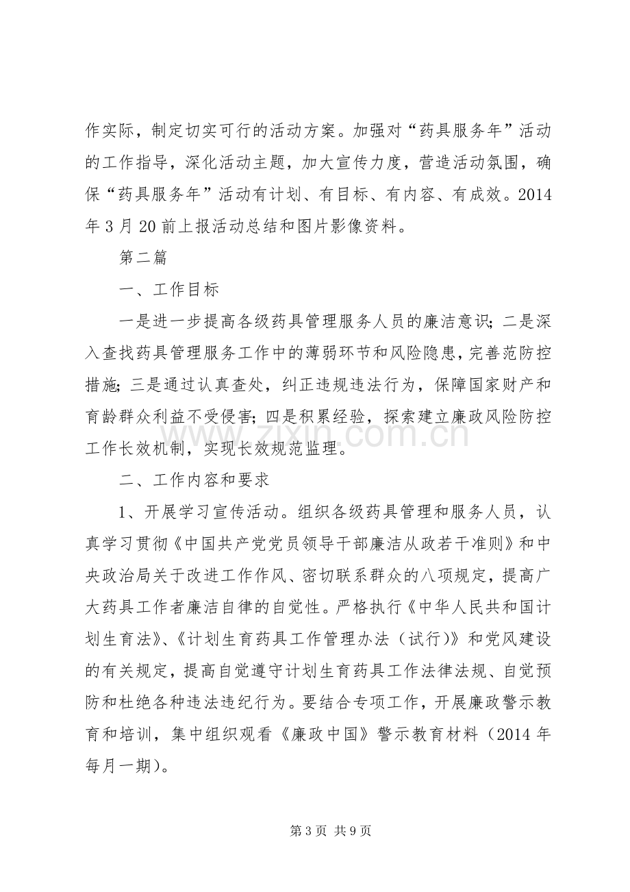 计划生育药具服务实施方案(共4篇).docx_第3页