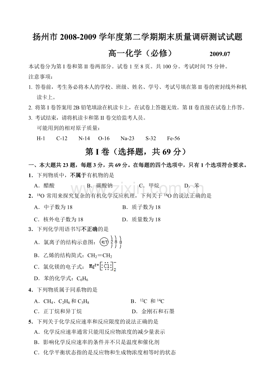 扬州市高一化学教学质量测试.docx_第1页