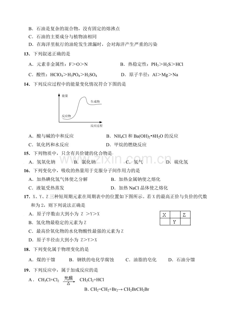 扬州市高一化学教学质量测试.docx_第3页