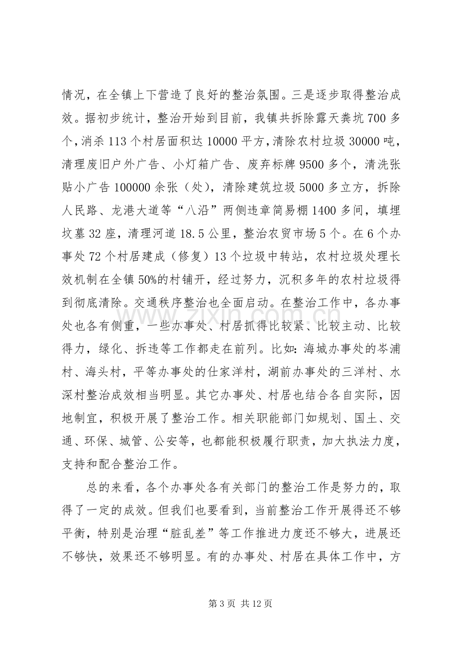 在环境整治现场会上的讲话发言.docx_第3页