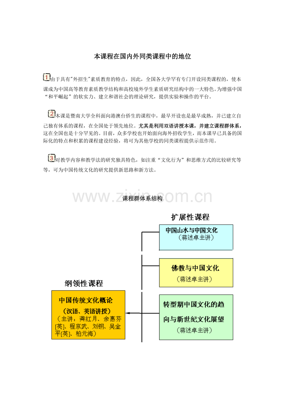 课程历史沿革.doc_第3页