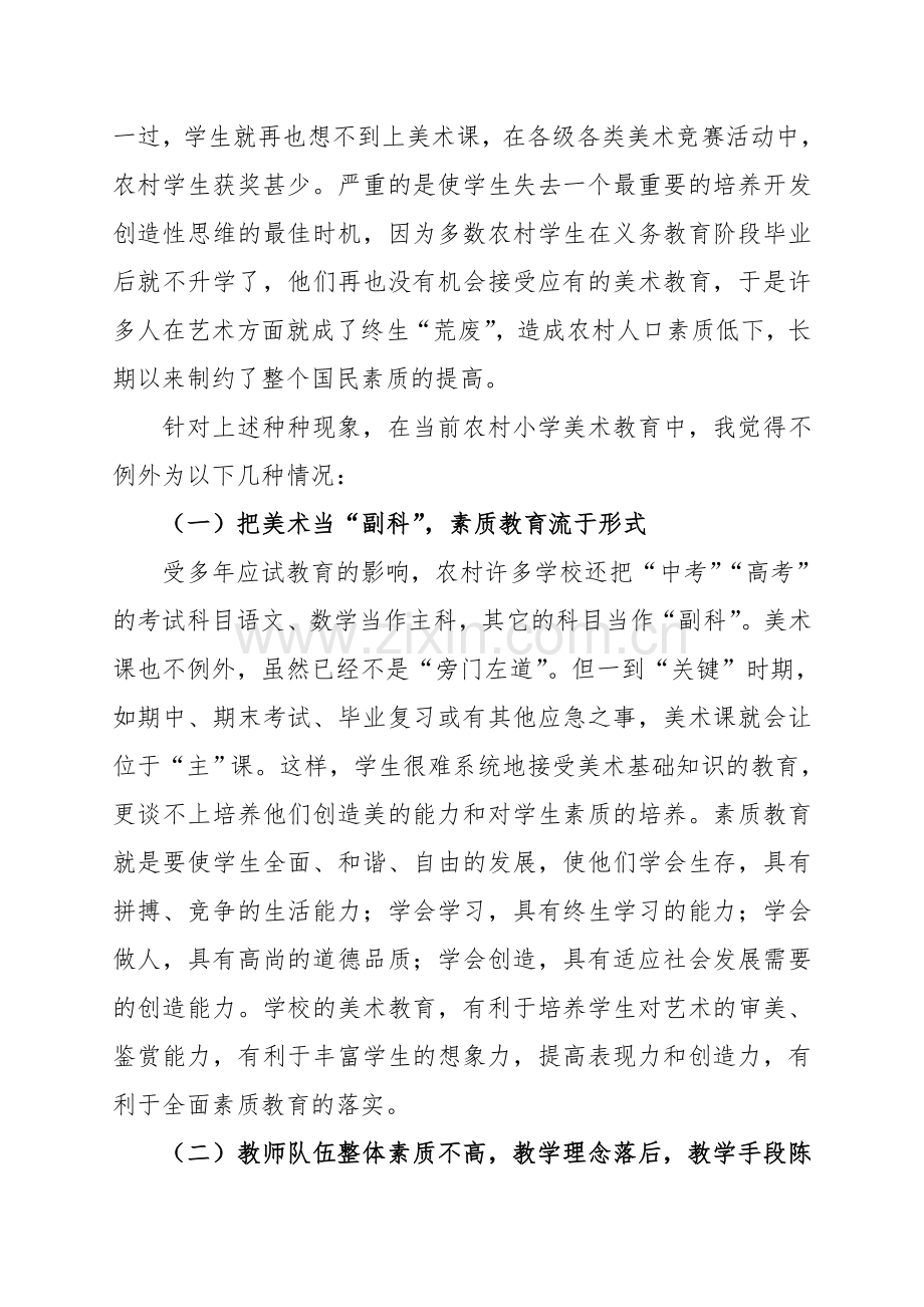 农村小学美术教育现状分析.doc_第2页