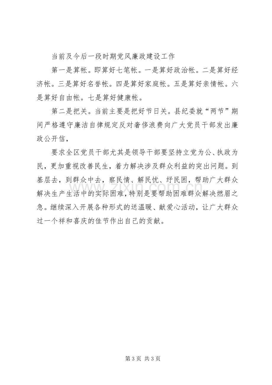 学校长党风廉政建设工作会议讲话发言稿5篇.docx_第3页