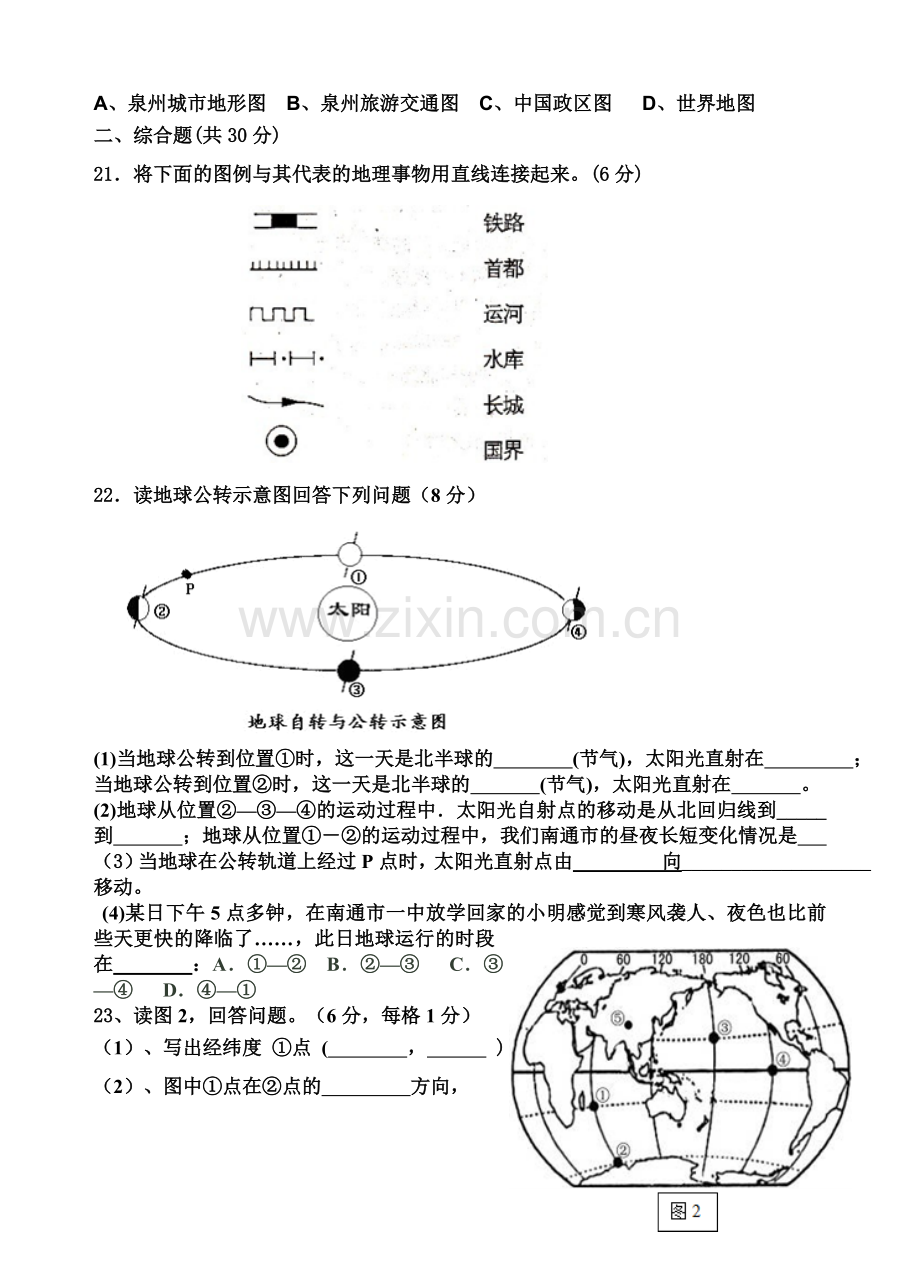 第一章地球和地图测试题(1).doc_第3页