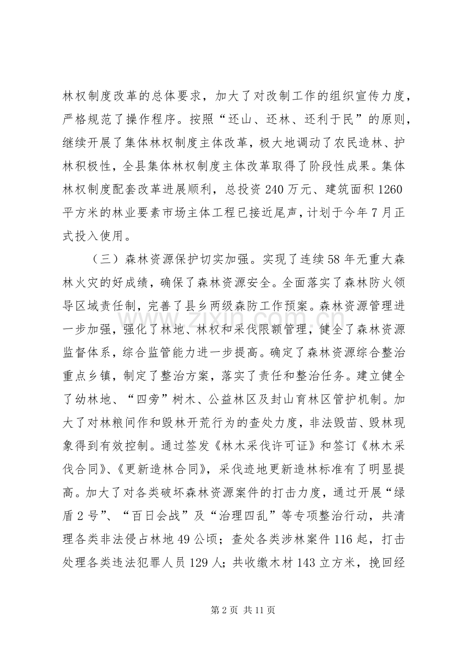 副县长在全县林业工作会议上的讲话发言.docx_第2页