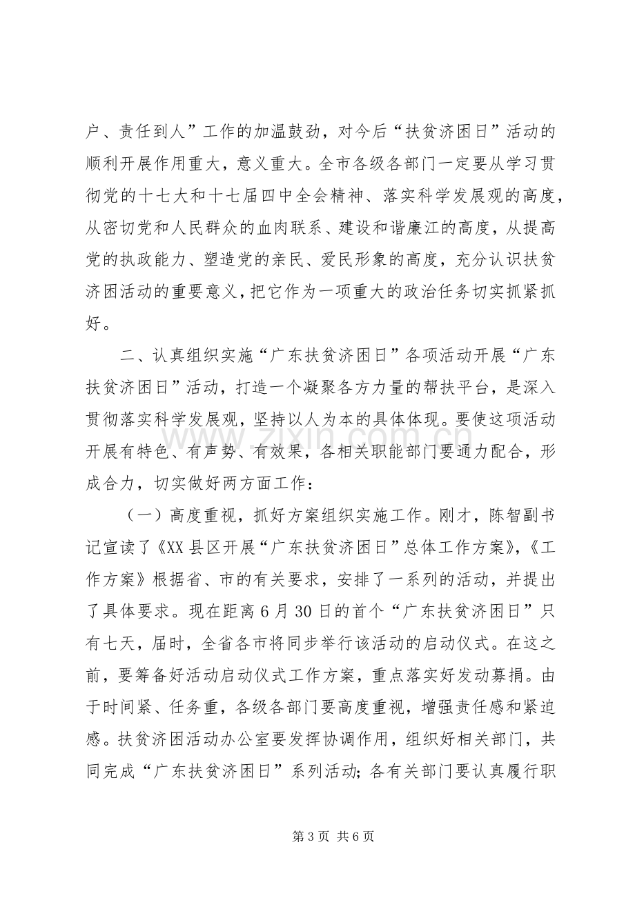 市长“广东扶贫济困日”活动动员大会上的讲话发言.docx_第3页