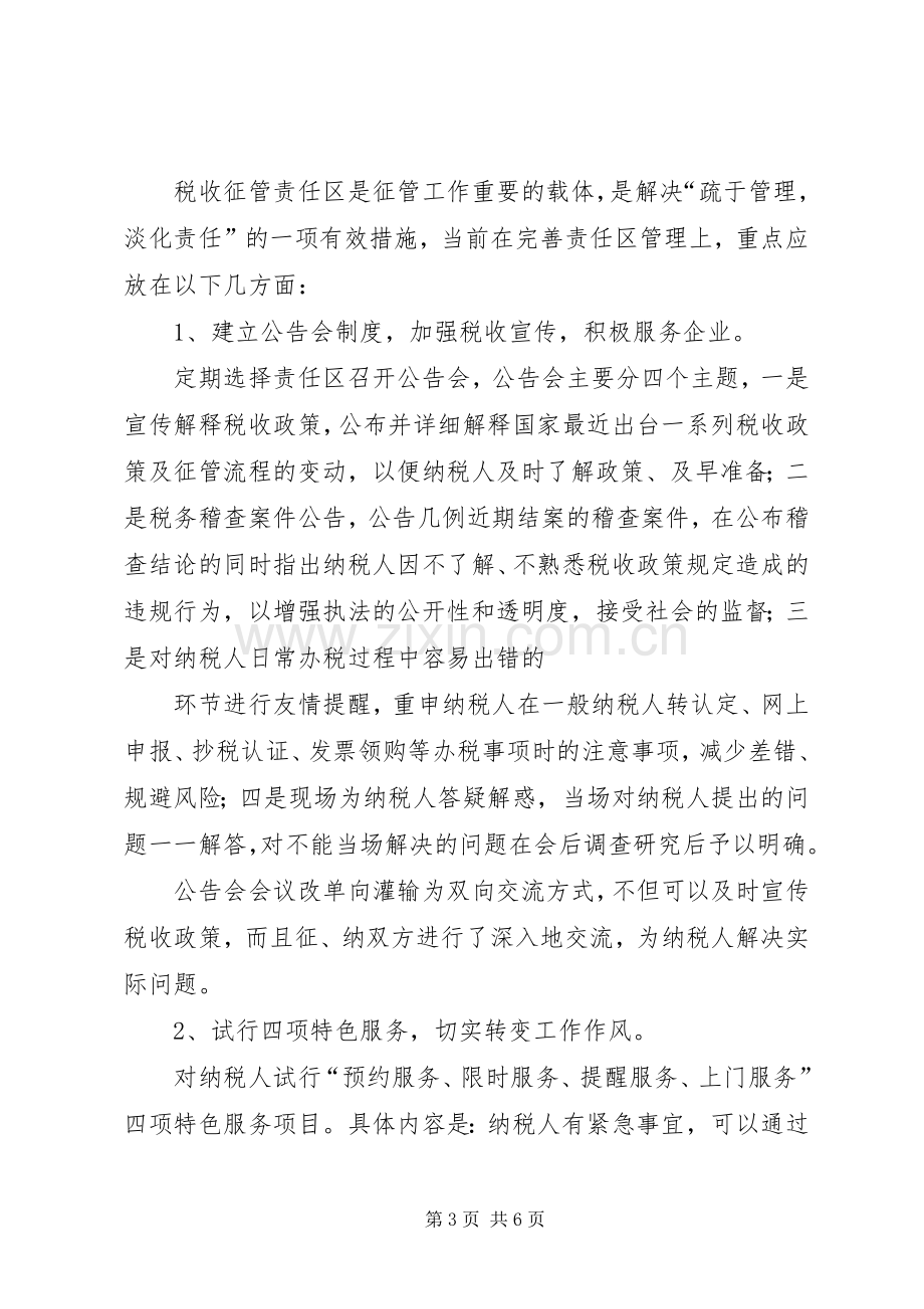 税务局副科长竞聘演讲稿词 (3).docx_第3页